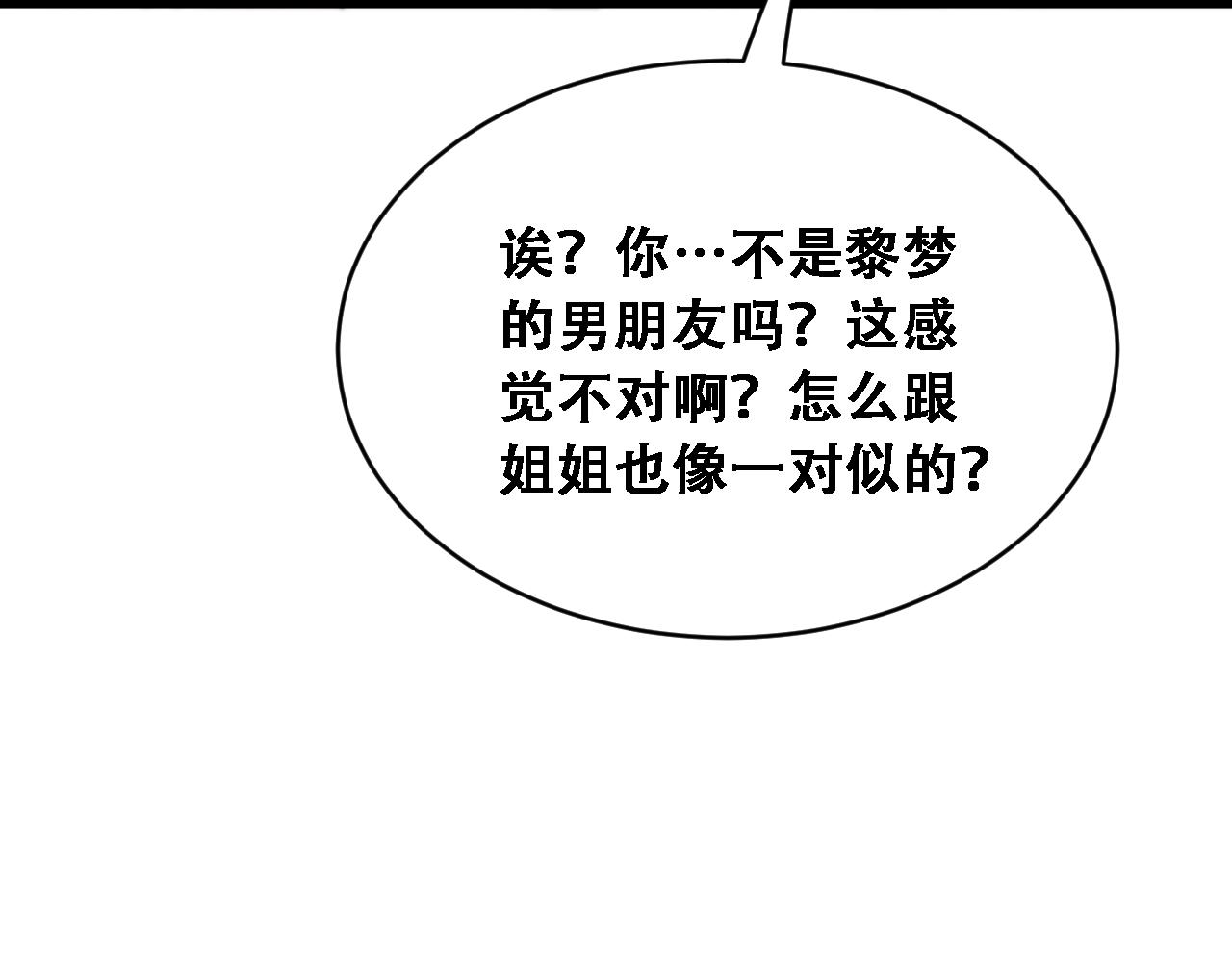 第45话 和黎晓的约会(1/3)-第47话