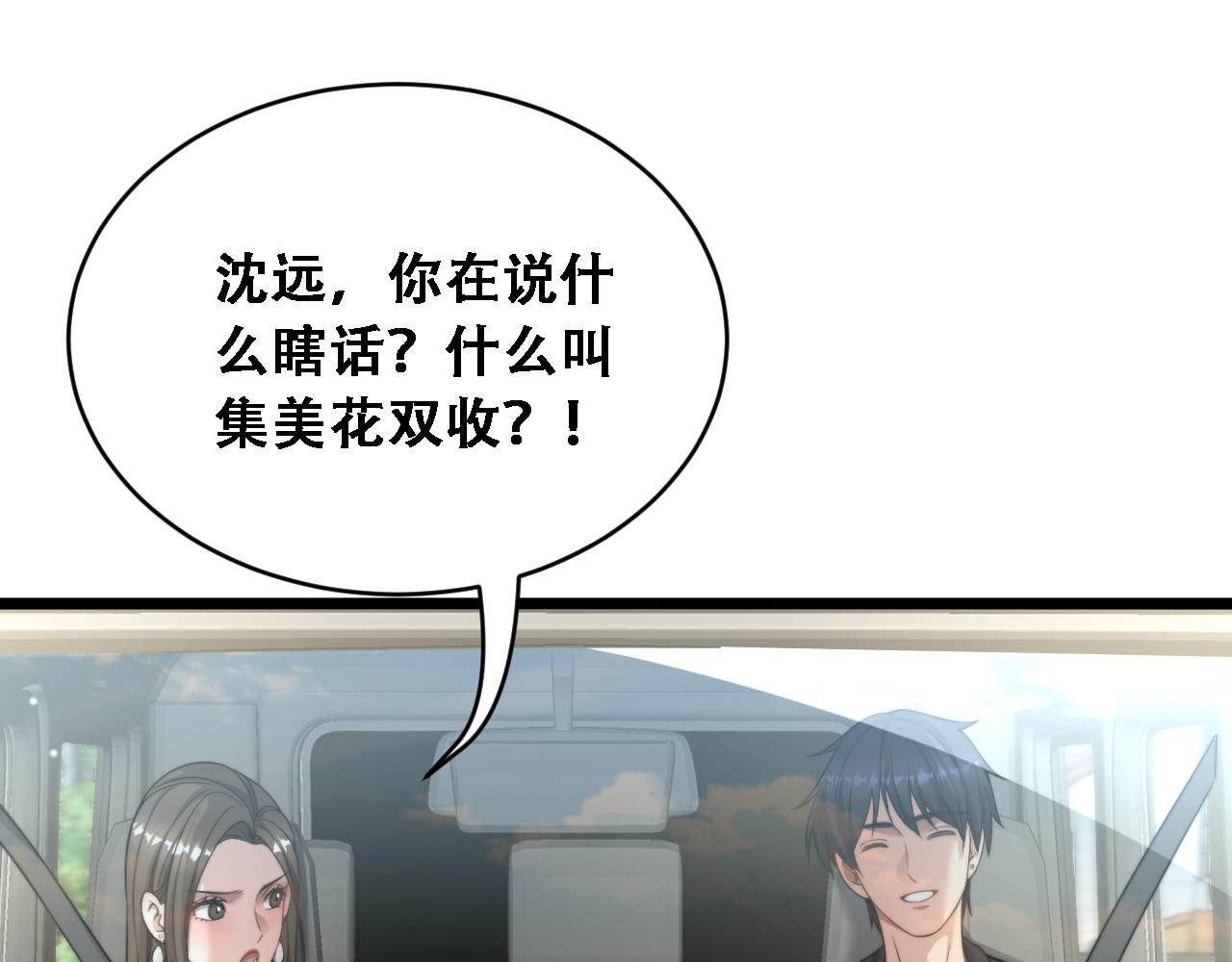 第45话 和黎晓的约会(1/3)-第47话