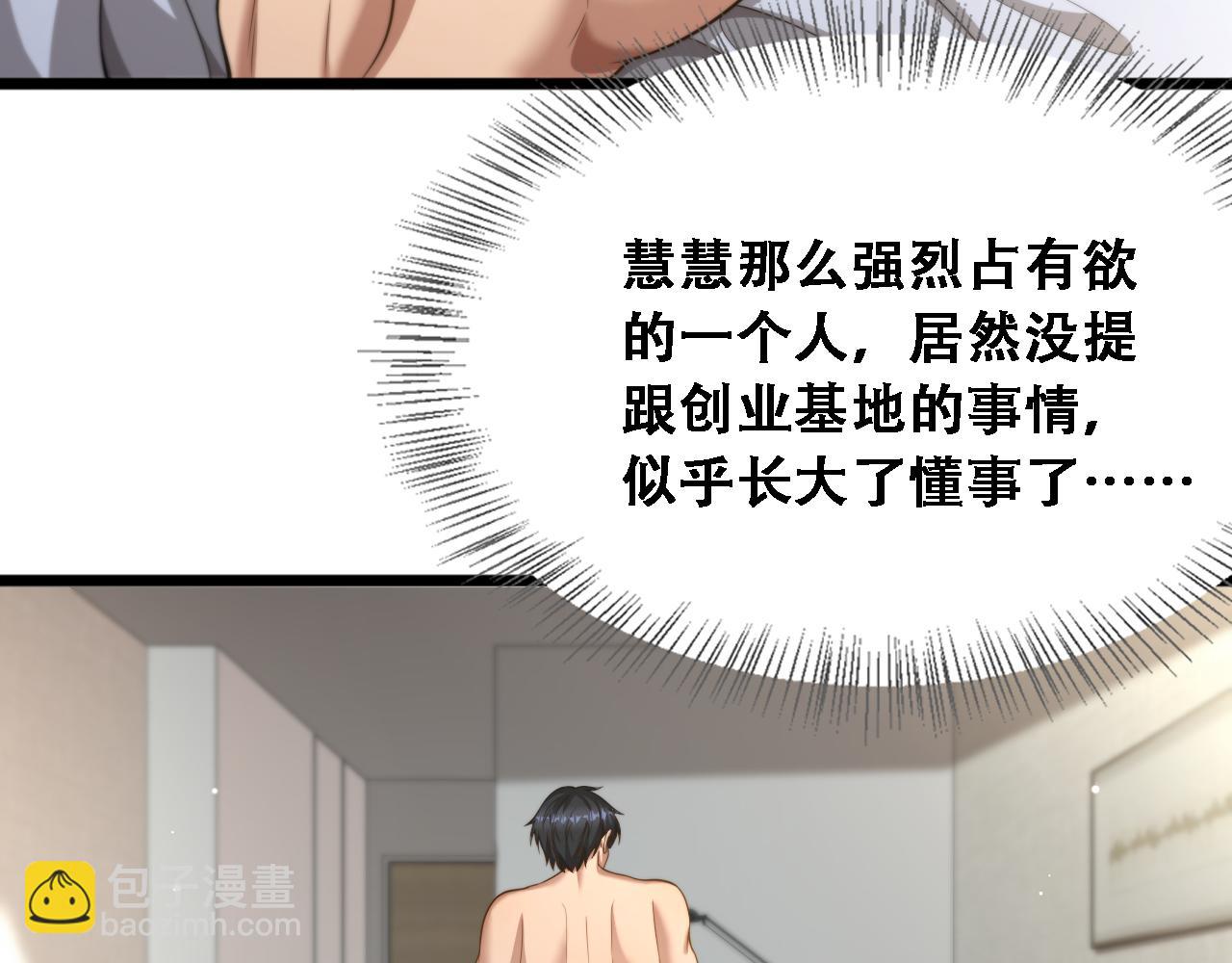 第49话 关于新公司的思考(1/3)-第51话