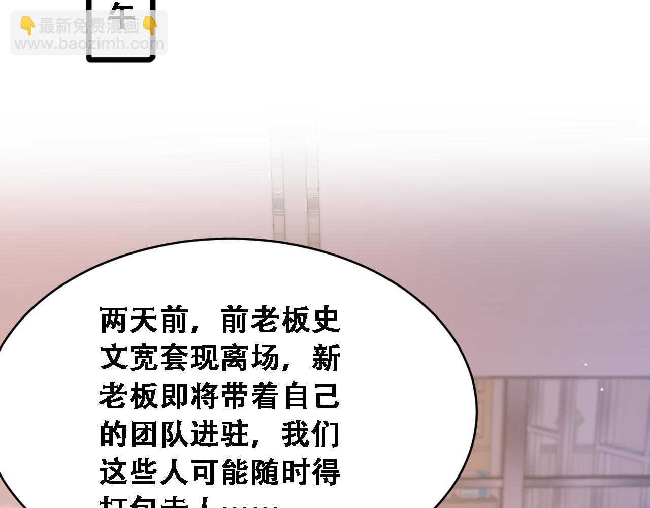 第49话 关于新公司的思考(1/3)-第51话