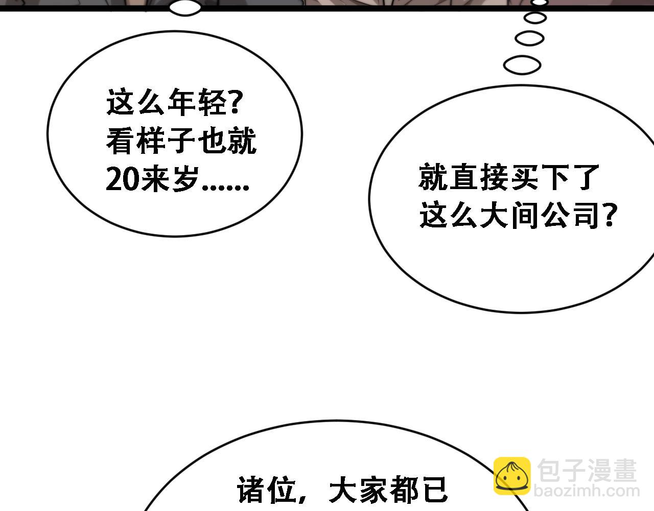第49话 关于新公司的思考(1/3)-第51话