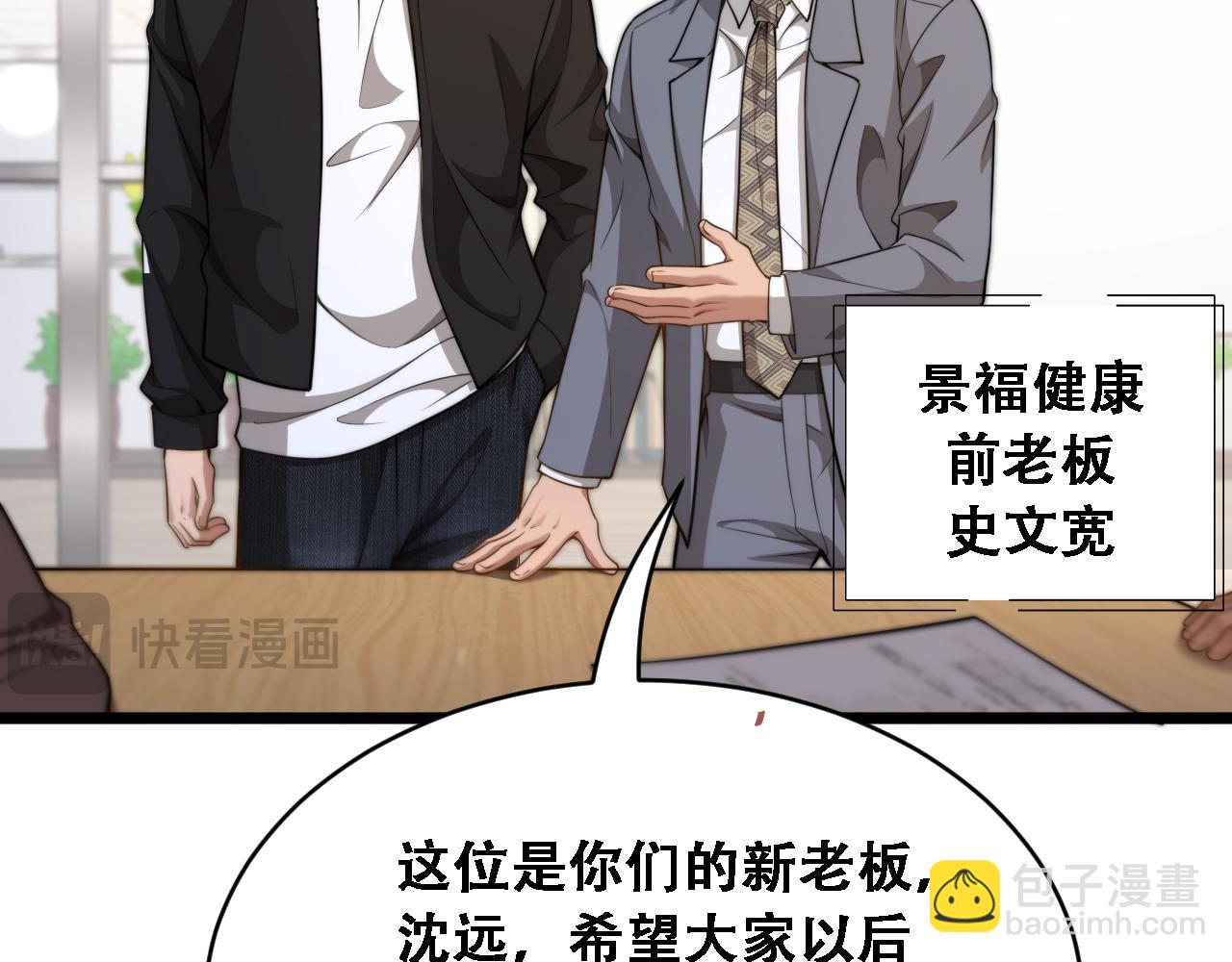 第49话 关于新公司的思考(1/3)-第51话