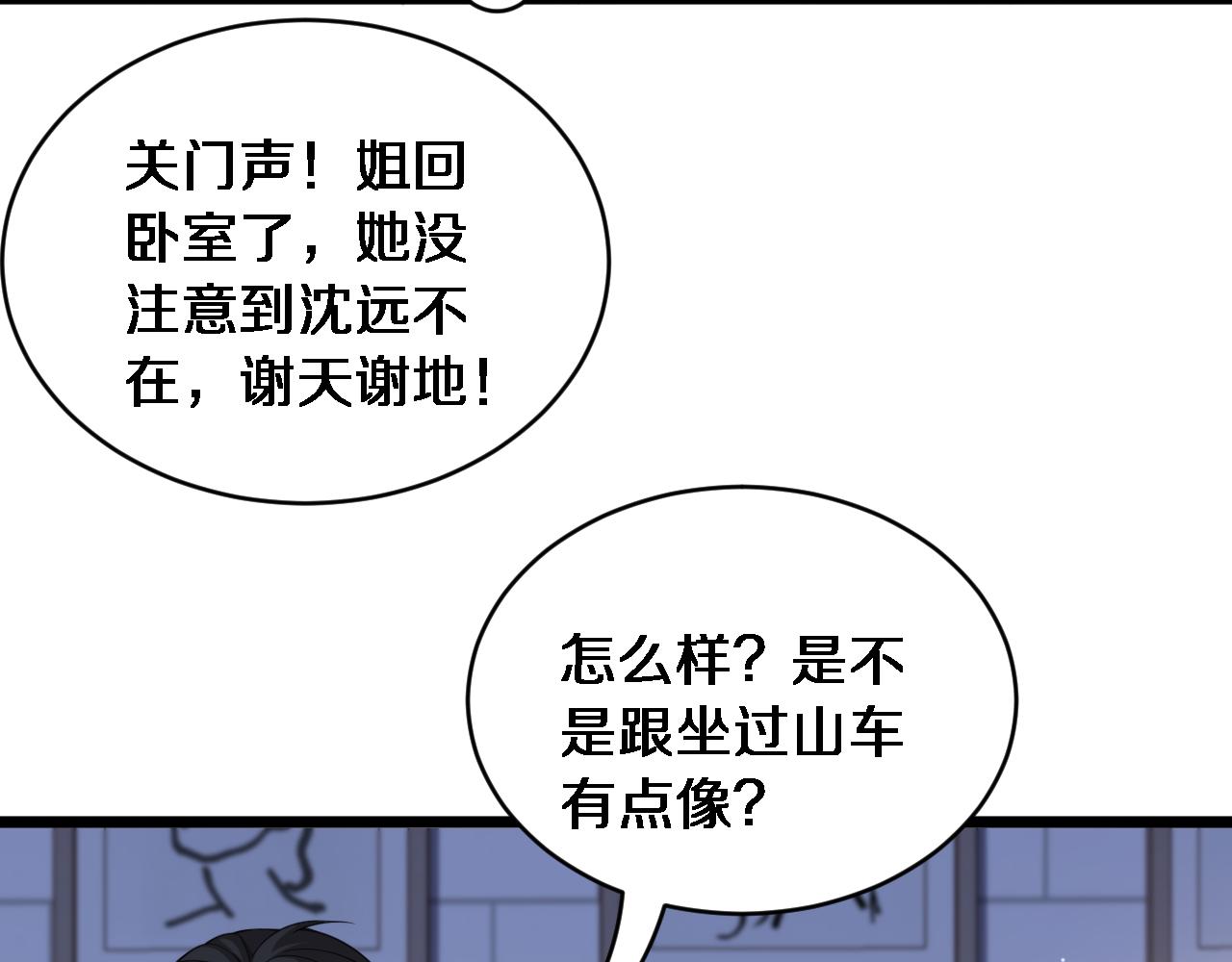 第59话 好搭子(1/3)-第61话