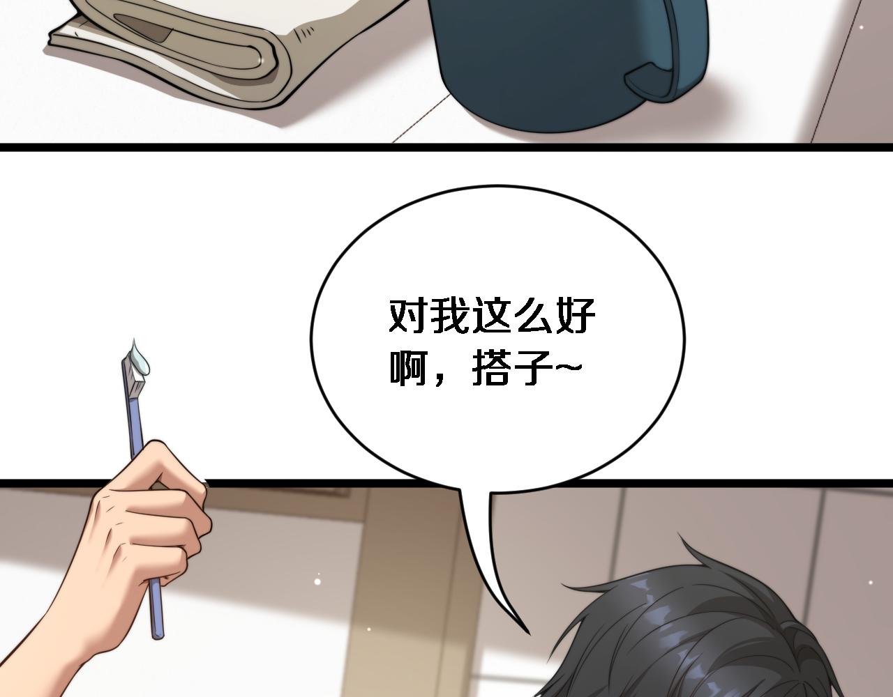 第59话 好搭子(1/3)-第61话