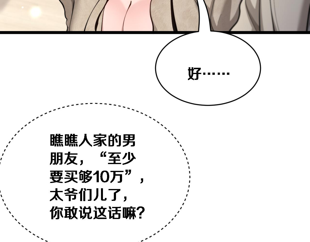 第67话 女人的战争(1/3)-第69话