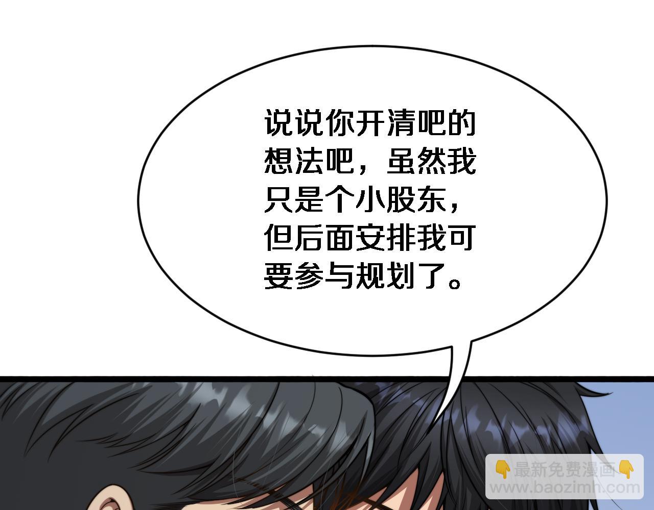 第6话 你明天去辞职吧(1/3)-第7话
