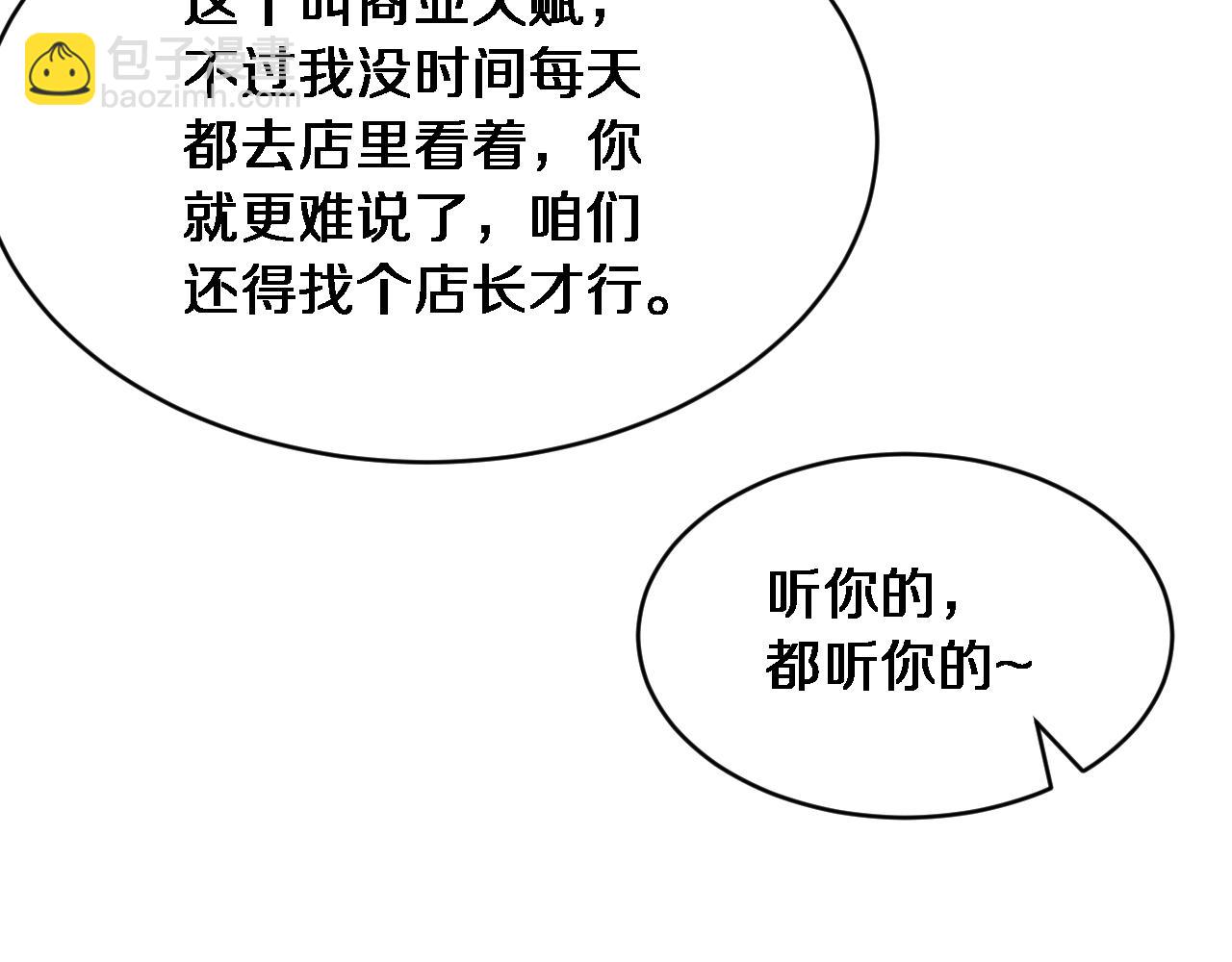 第6话 你明天去辞职吧(1/3)-第7话