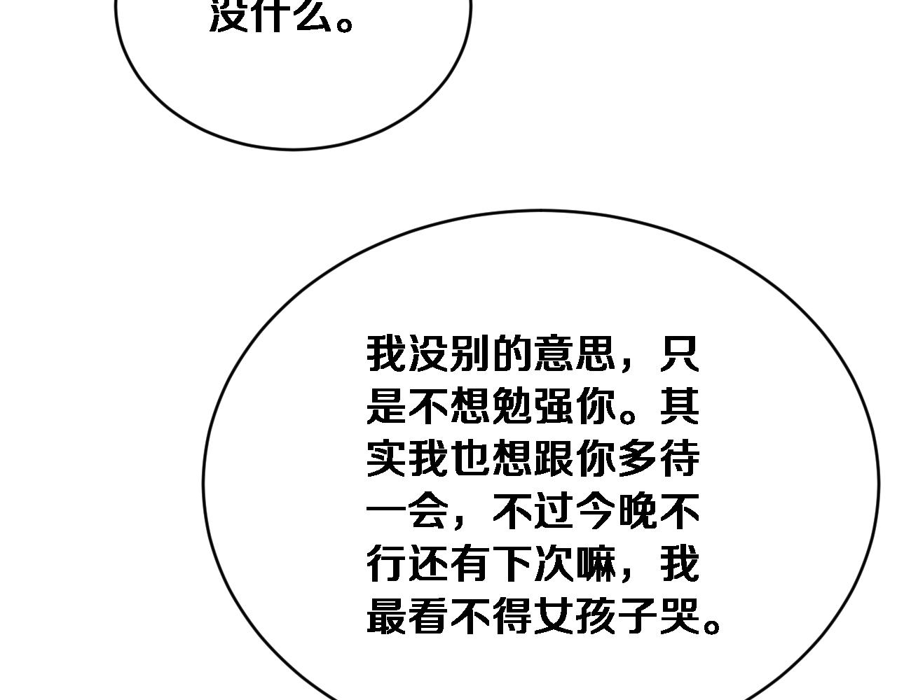 第71话 圆满的三人(1/3)-第73话