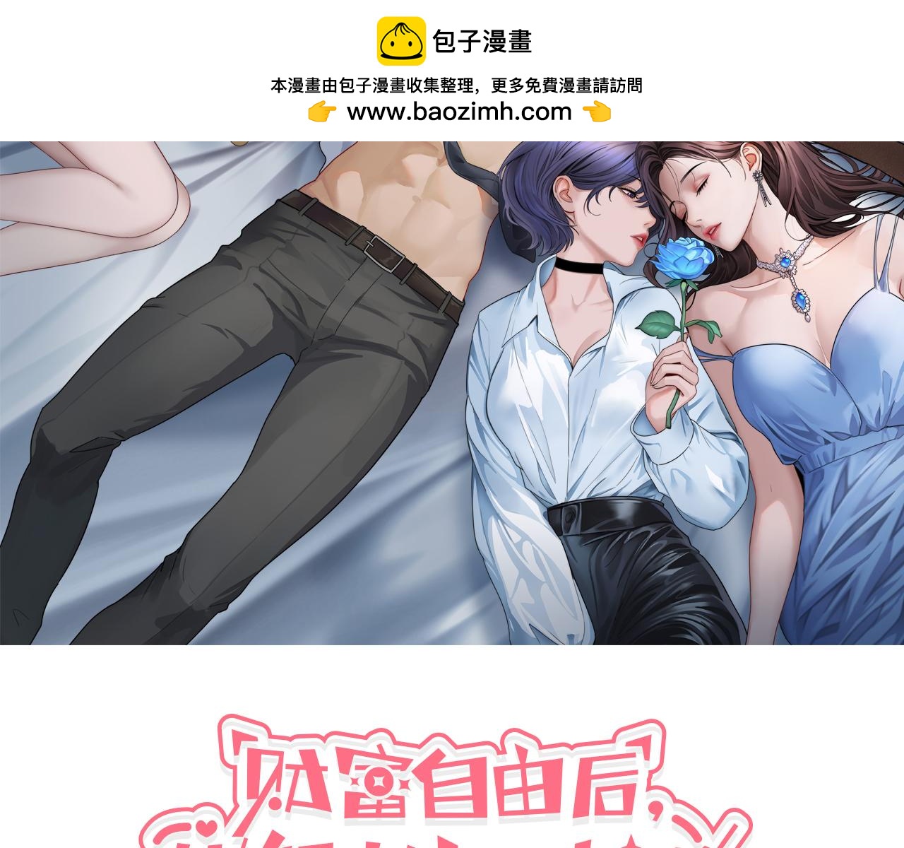 第77话 柳教练的胜负欲(1/3)-第79话