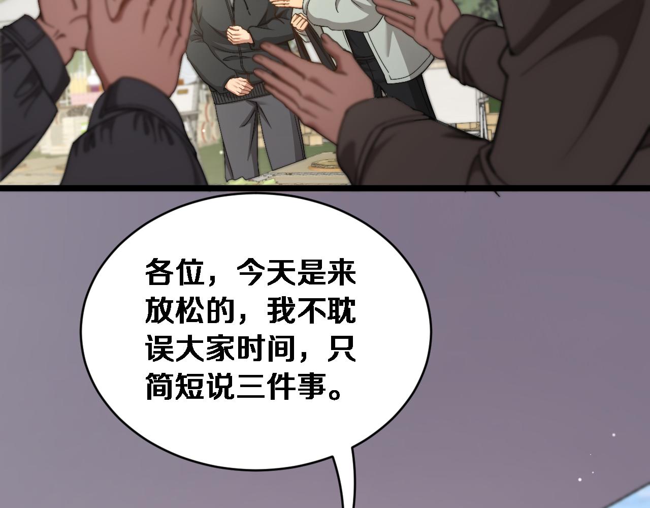 第77话 柳教练的胜负欲(1/3)-第79话