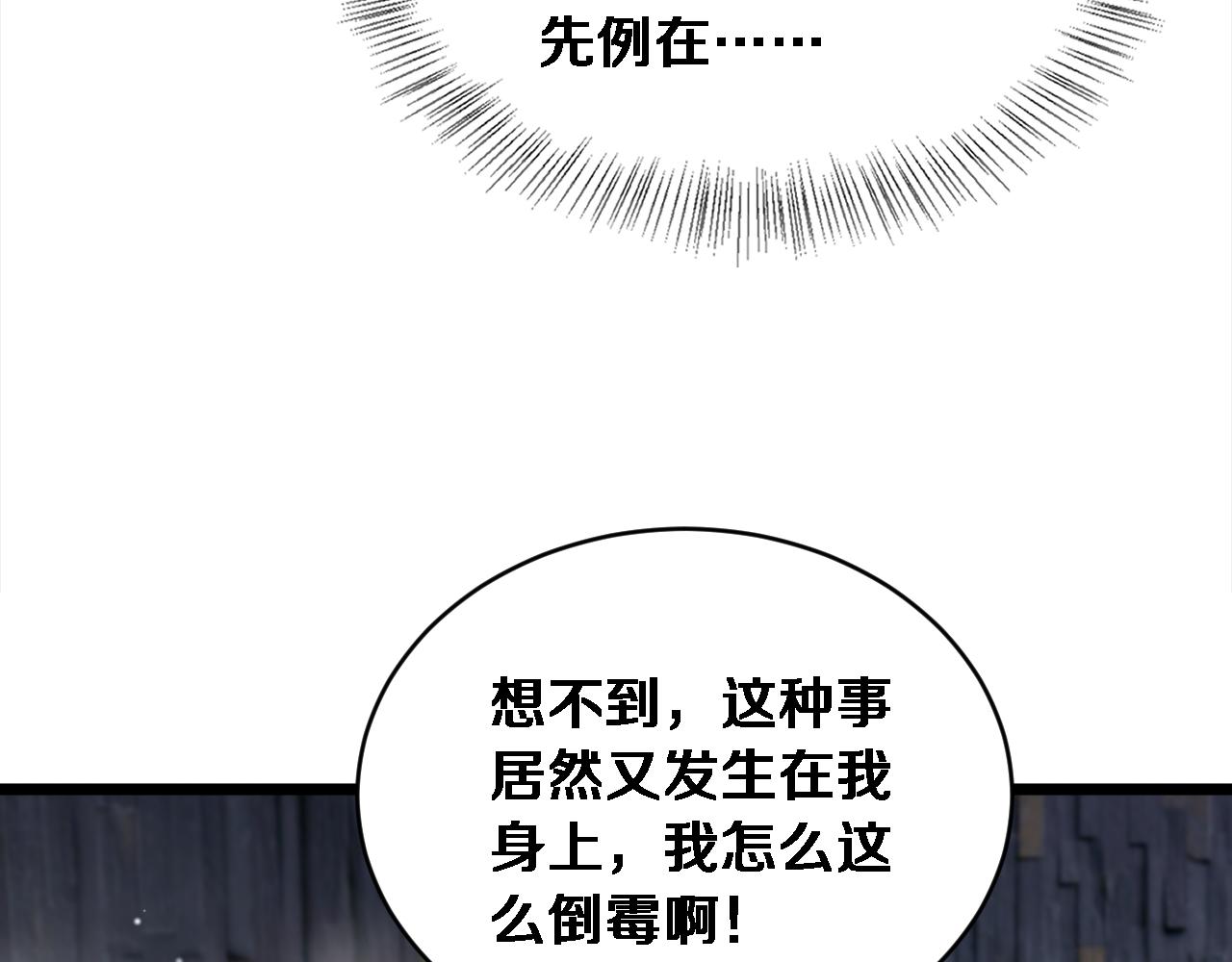 第79话 开创先例(1/3)-第81话