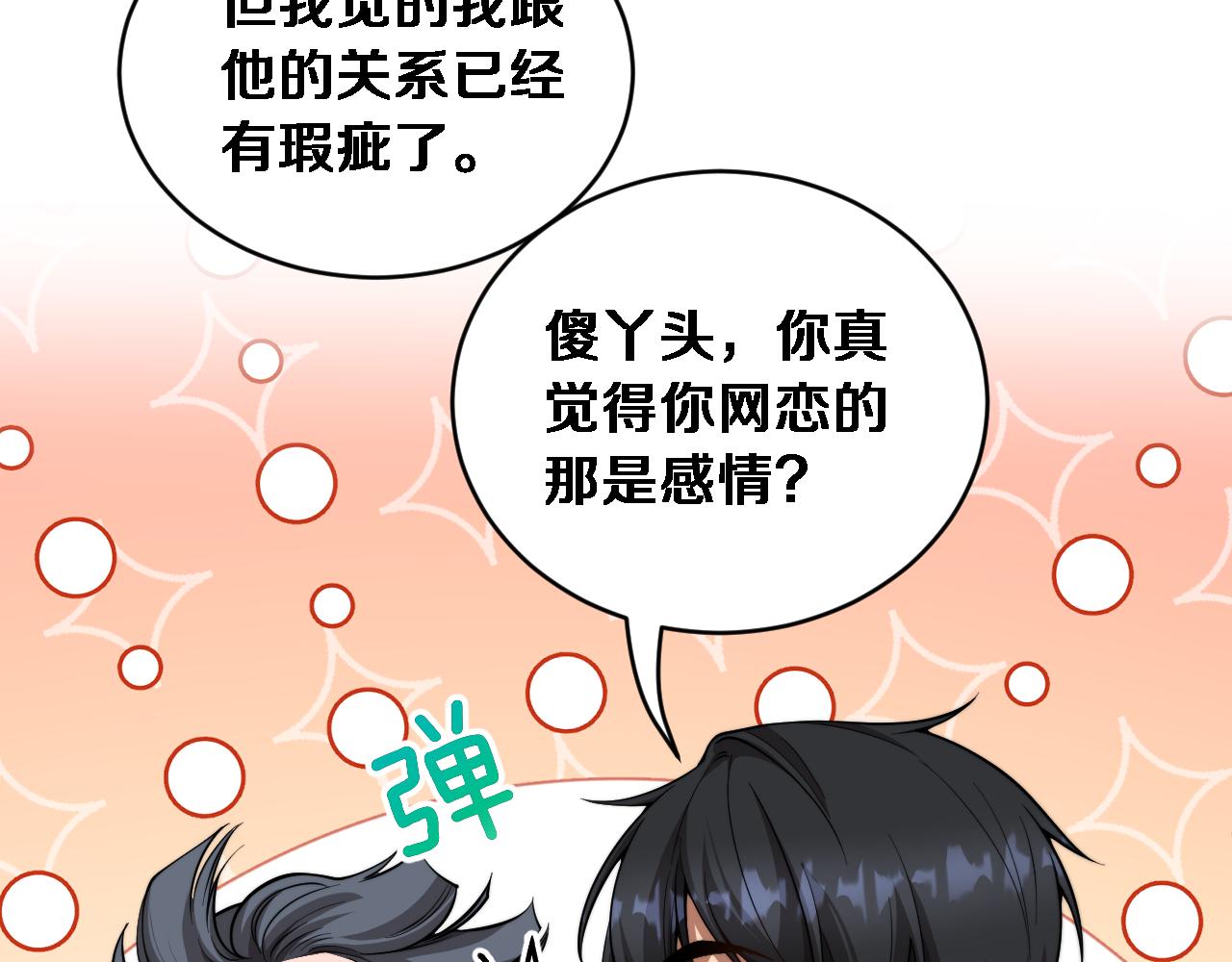 第81话 生活被搅得乱七八糟(1/3)-第83话