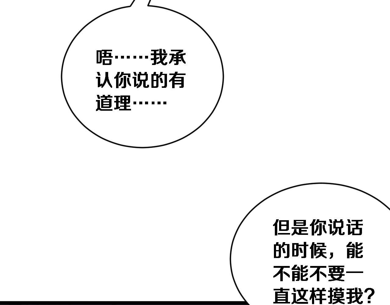 第81话 生活被搅得乱七八糟(1/3)-第83话