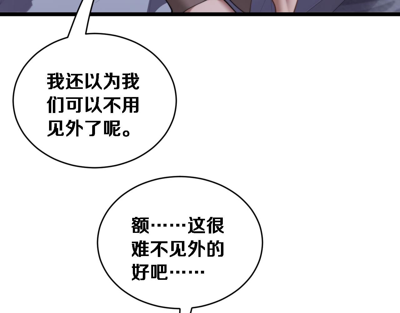 第81话 生活被搅得乱七八糟(1/3)-第83话