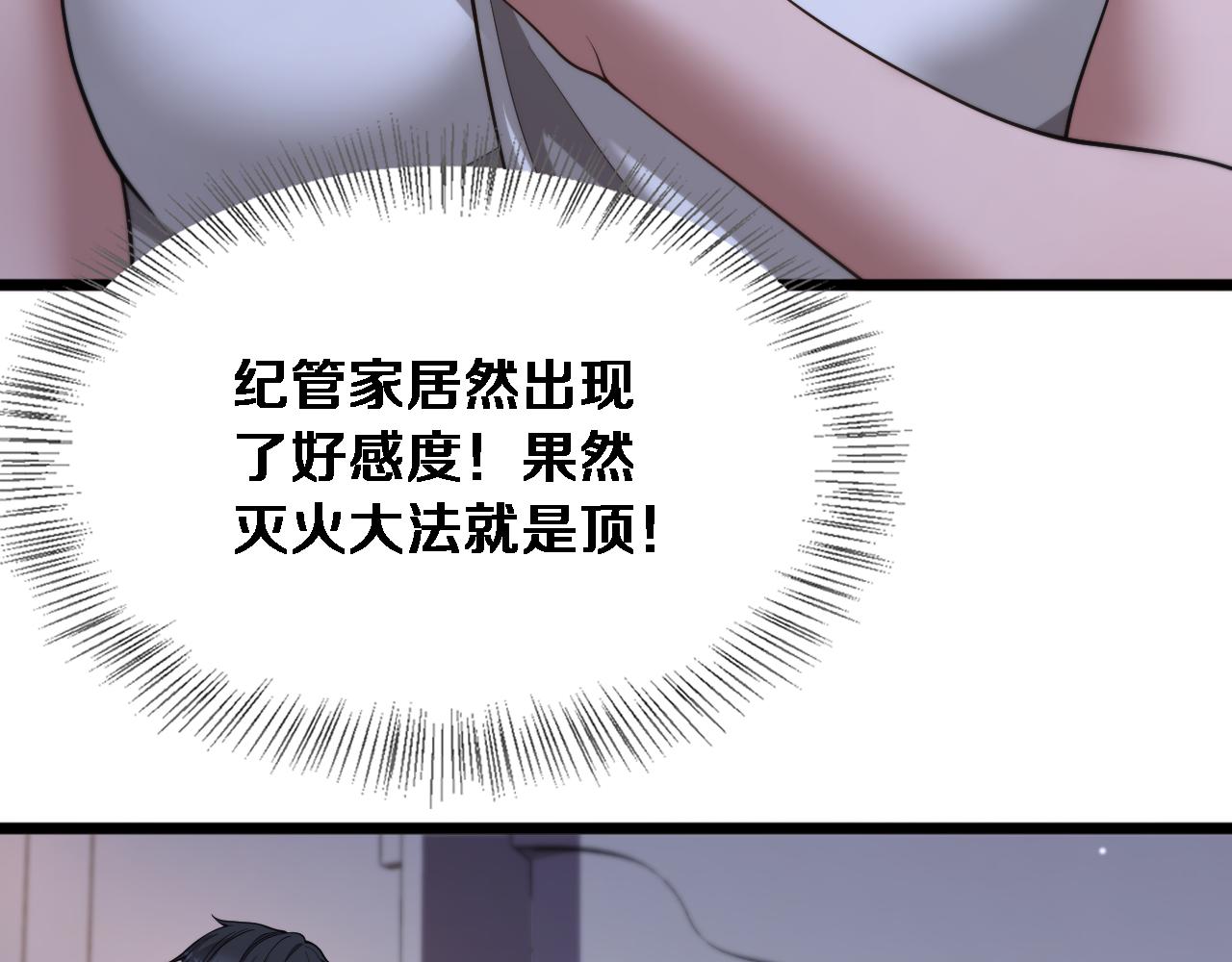 第81话 生活被搅得乱七八糟(1/3)-第83话