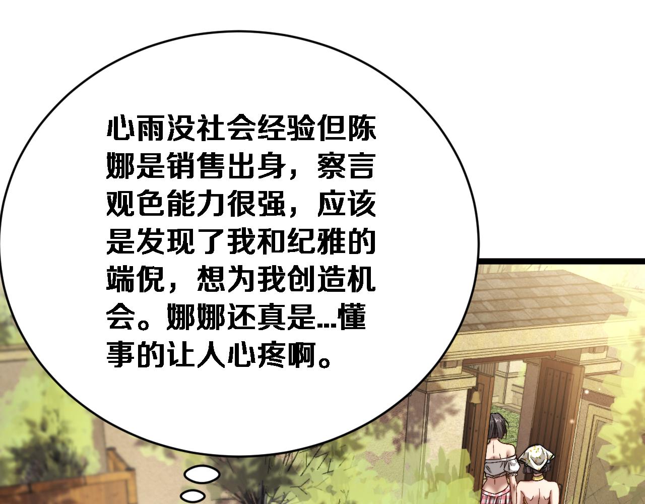 第83话 为什么能做到这种程度？(1/3)-第85话