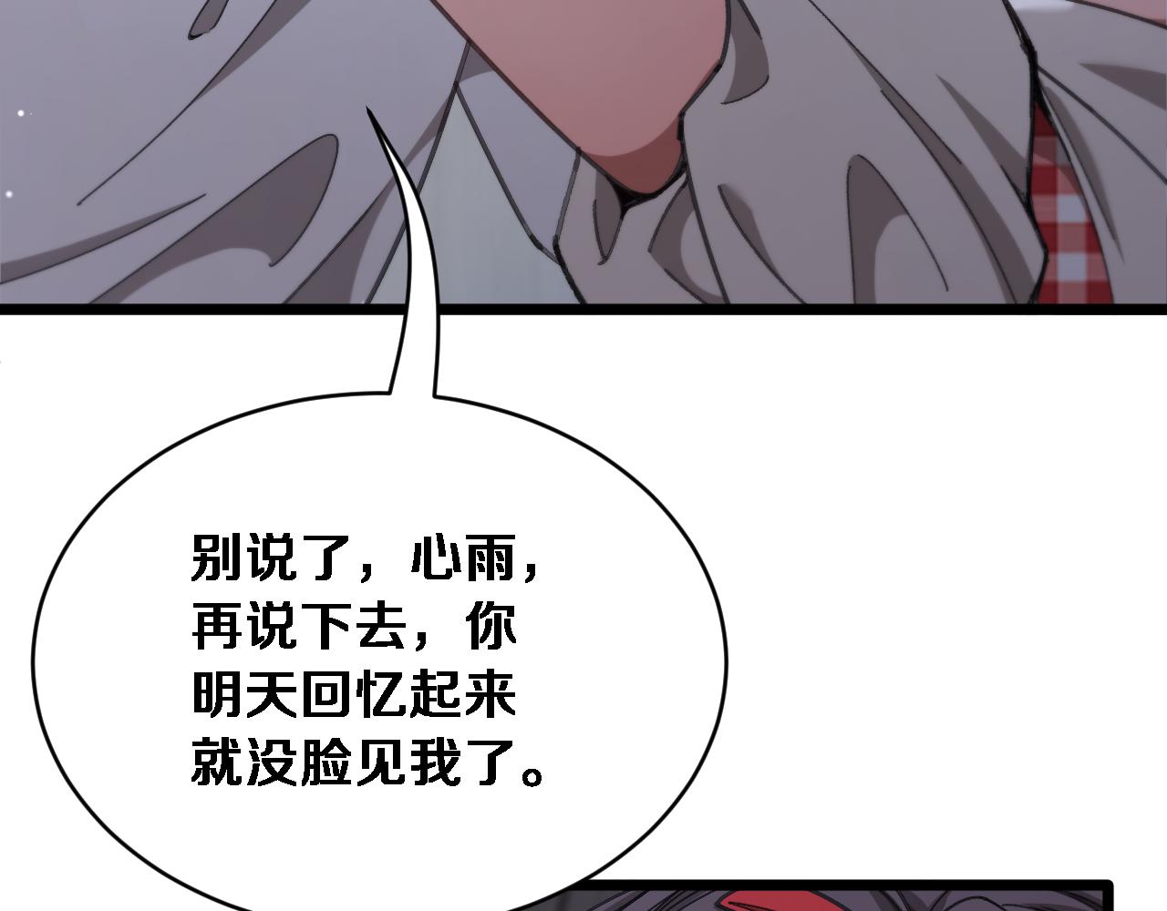 第85话 小姨子醉了(1/3)-第87话