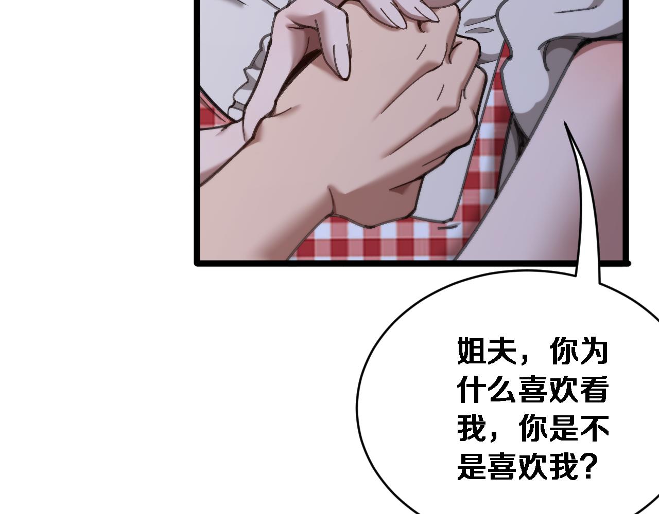 第85话 小姨子醉了(1/3)-第87话