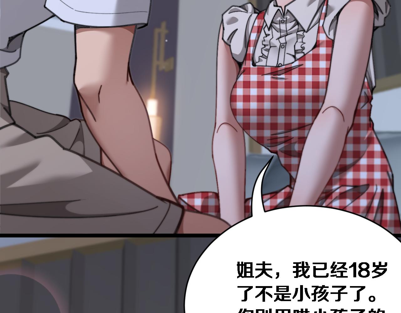 第85话 小姨子醉了(1/3)-第87话