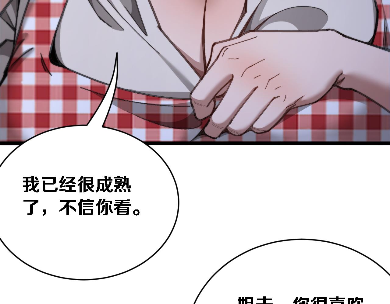 第85话 小姨子醉了(1/3)-第87话
