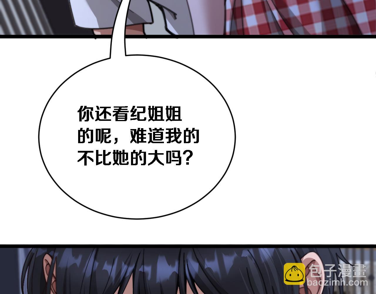 第85话 小姨子醉了(1/3)-第87话
