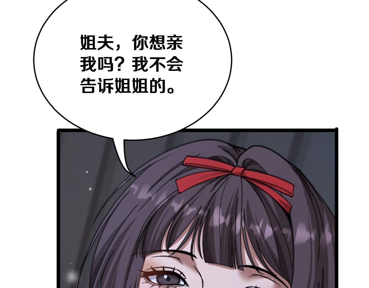 第85话 小姨子醉了(1/3)-第87话