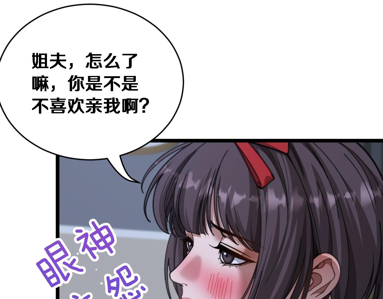 第85话 小姨子醉了(1/3)-第87话