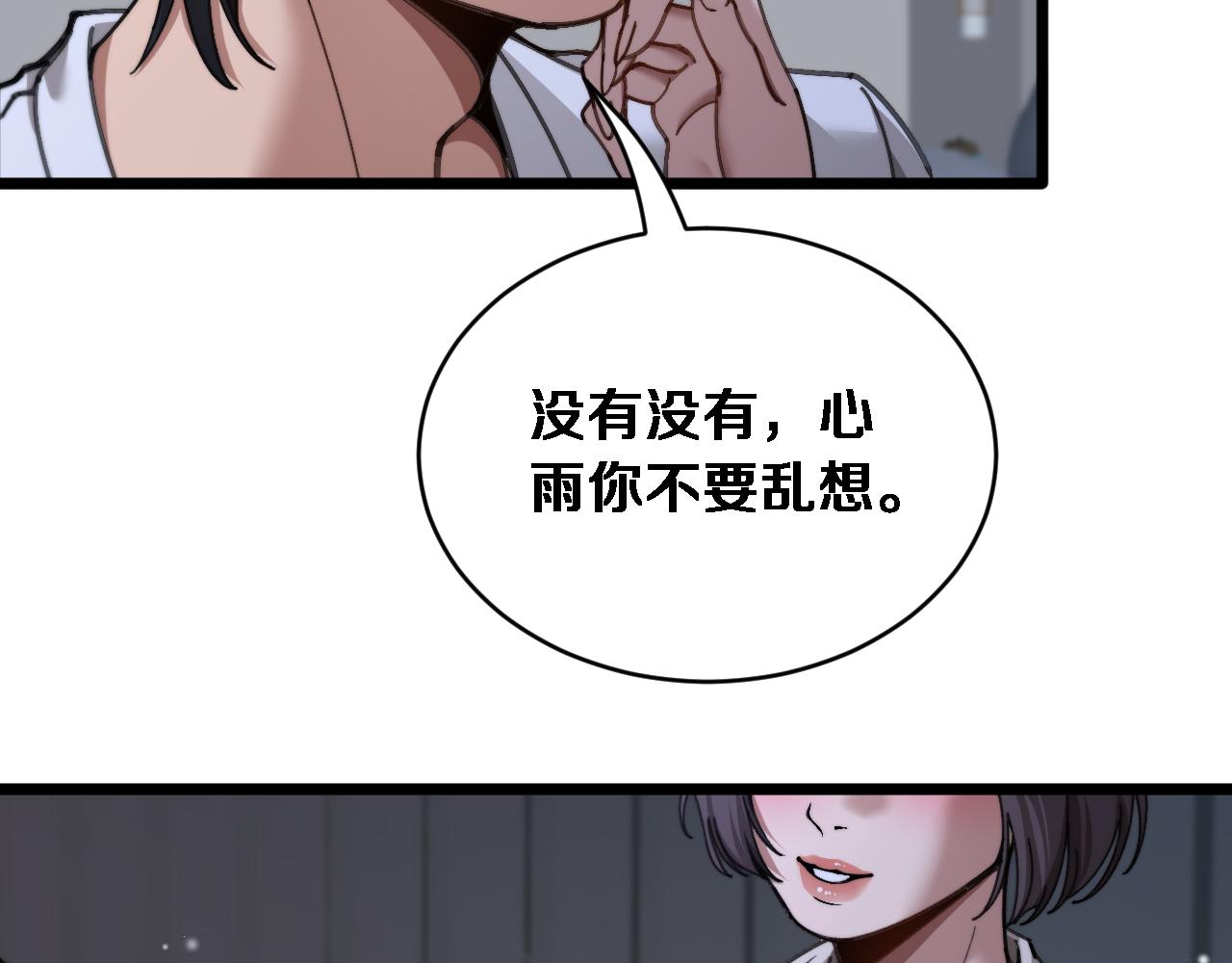 第85话 小姨子醉了(1/3)-第87话