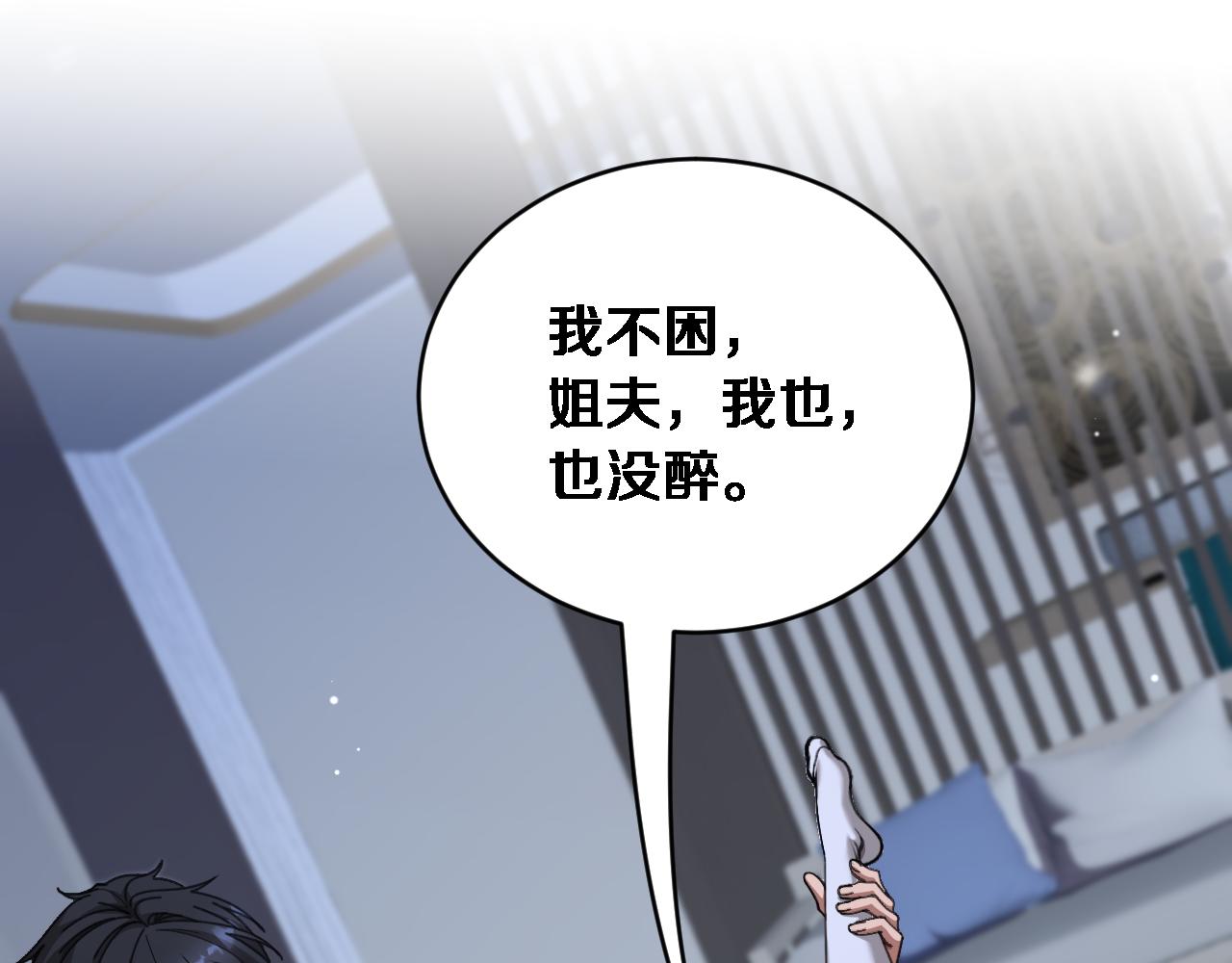 第85话 小姨子醉了(1/3)-第87话