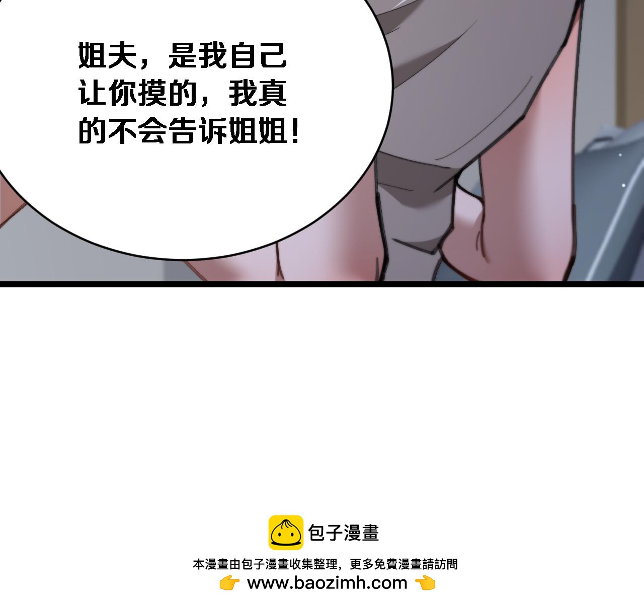 第85话 小姨子醉了(1/3)-第87话