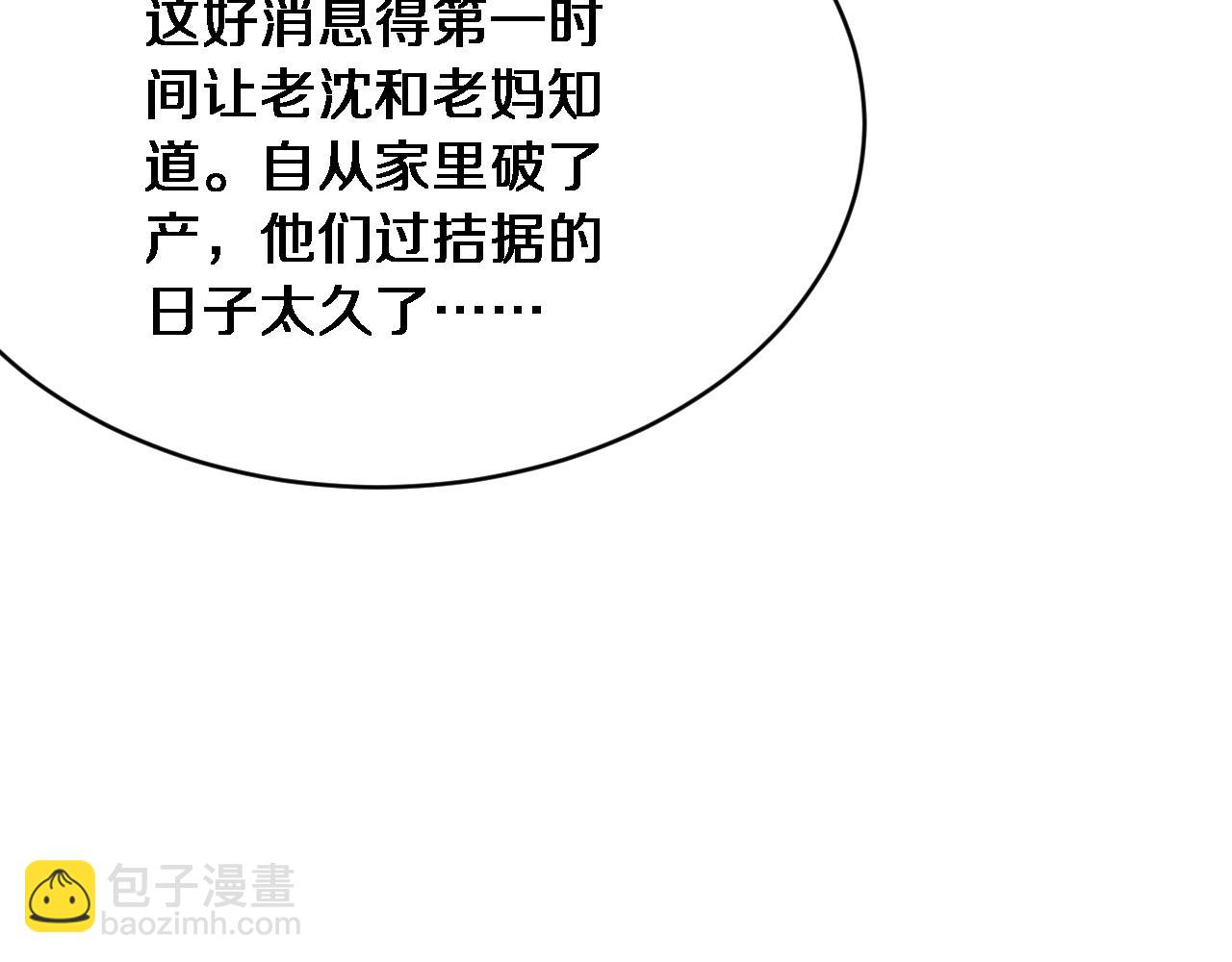 第8话 好事一件接一件(1/3)-第9话