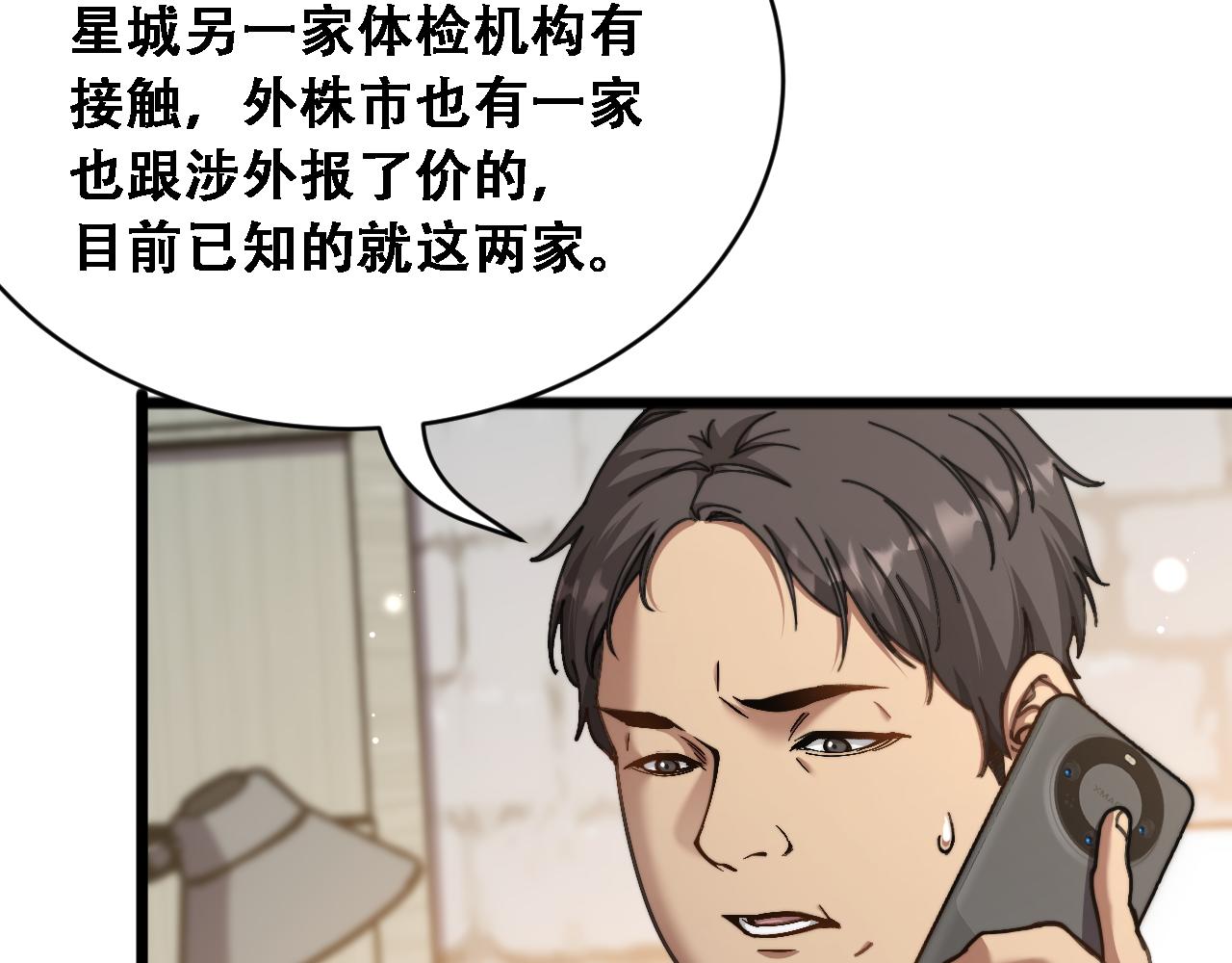 第89话 帮了大忙(1/3)-第91话
