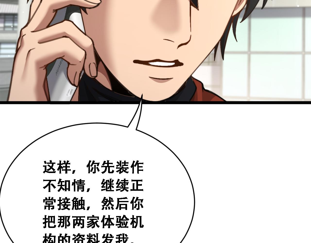 第89话 帮了大忙(1/3)-第91话