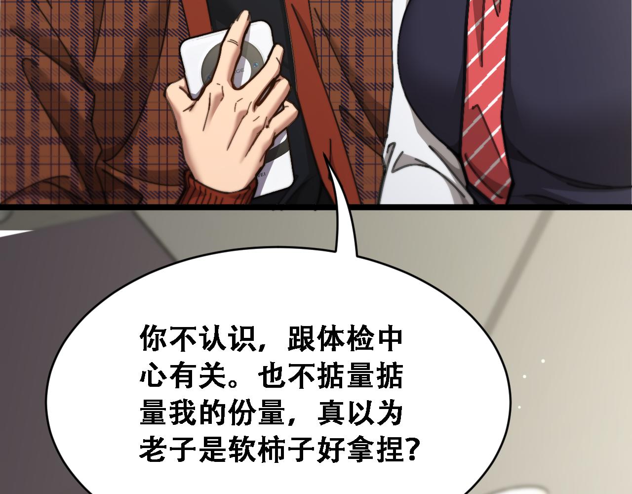 第89话 帮了大忙(1/3)-第91话