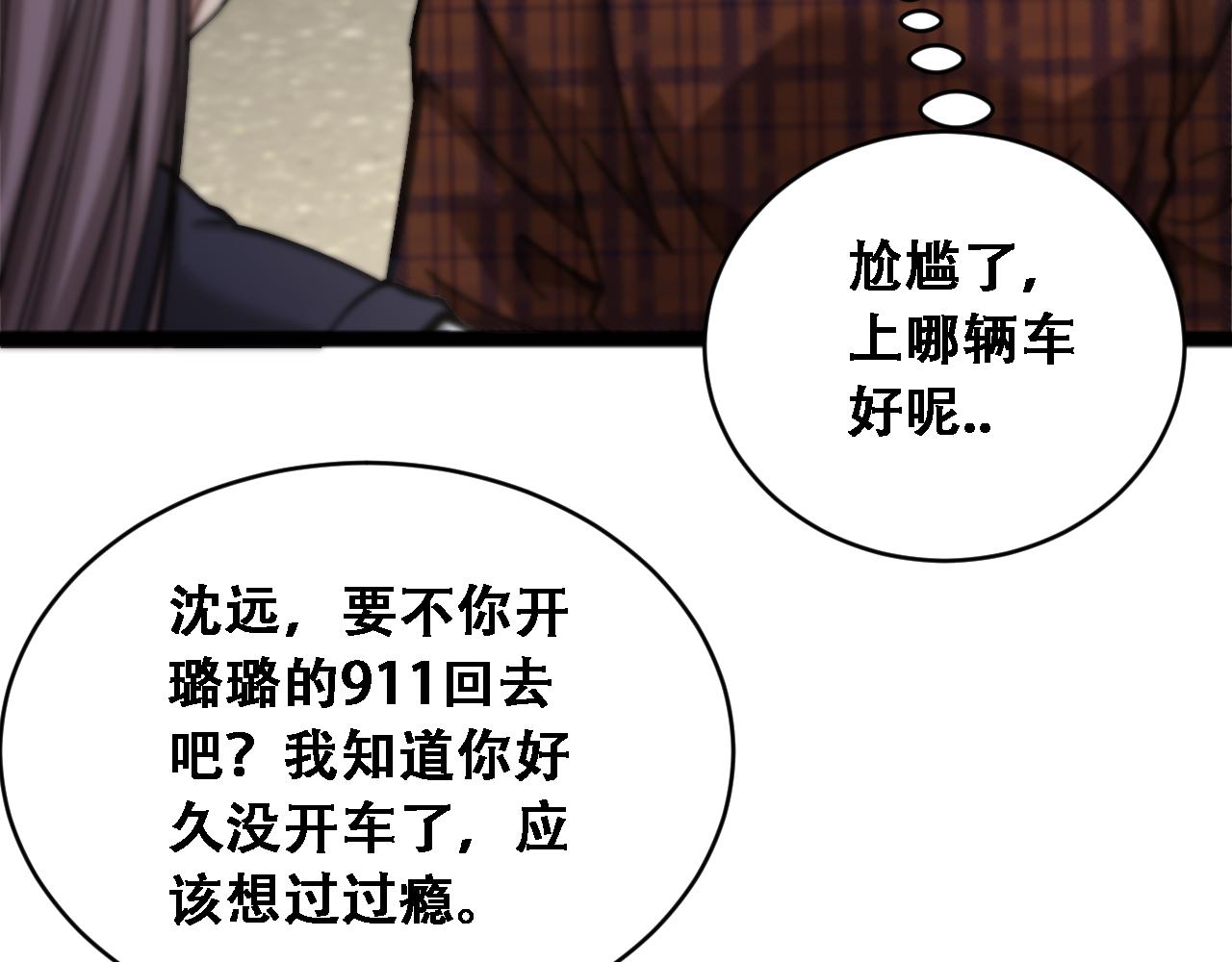 第89话 帮了大忙(1/3)-第91话