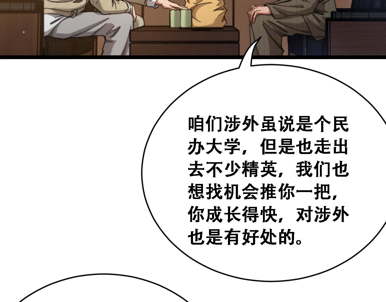 第91话 不该被看到的，被看见了(1/3)-第93话