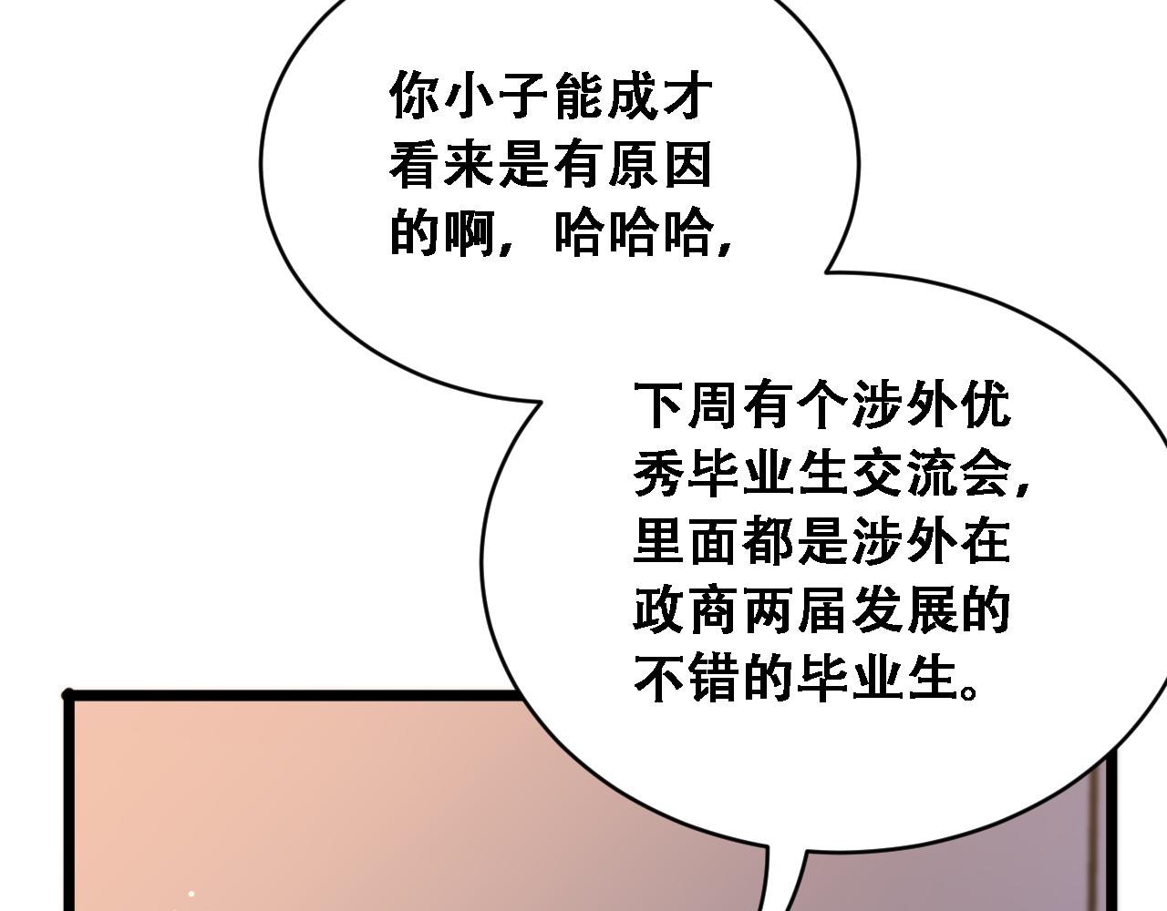 第91话 不该被看到的，被看见了(1/3)-第93话