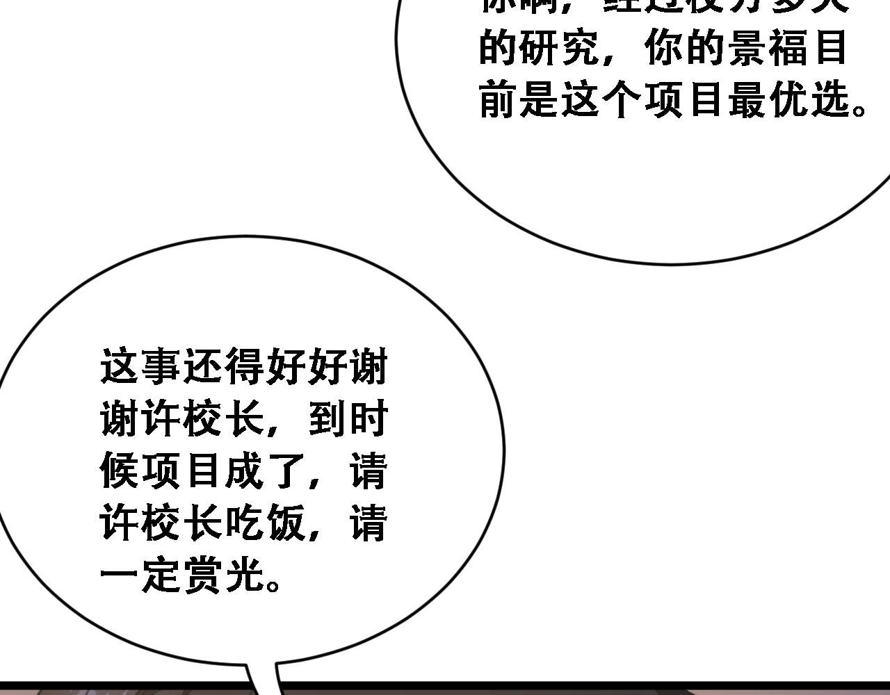第91话 不该被看到的，被看见了(1/3)-第93话