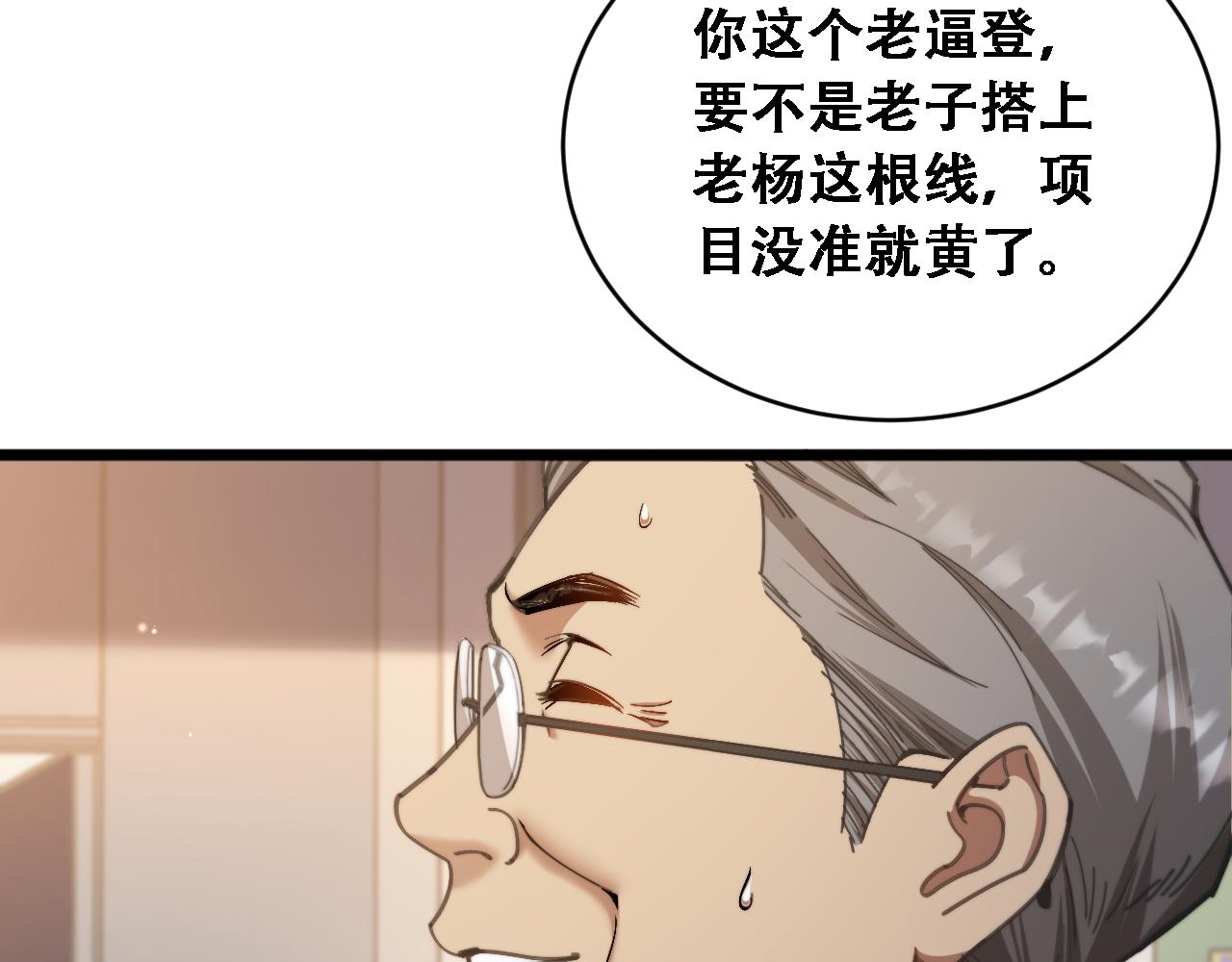 第91话 不该被看到的，被看见了(1/3)-第93话