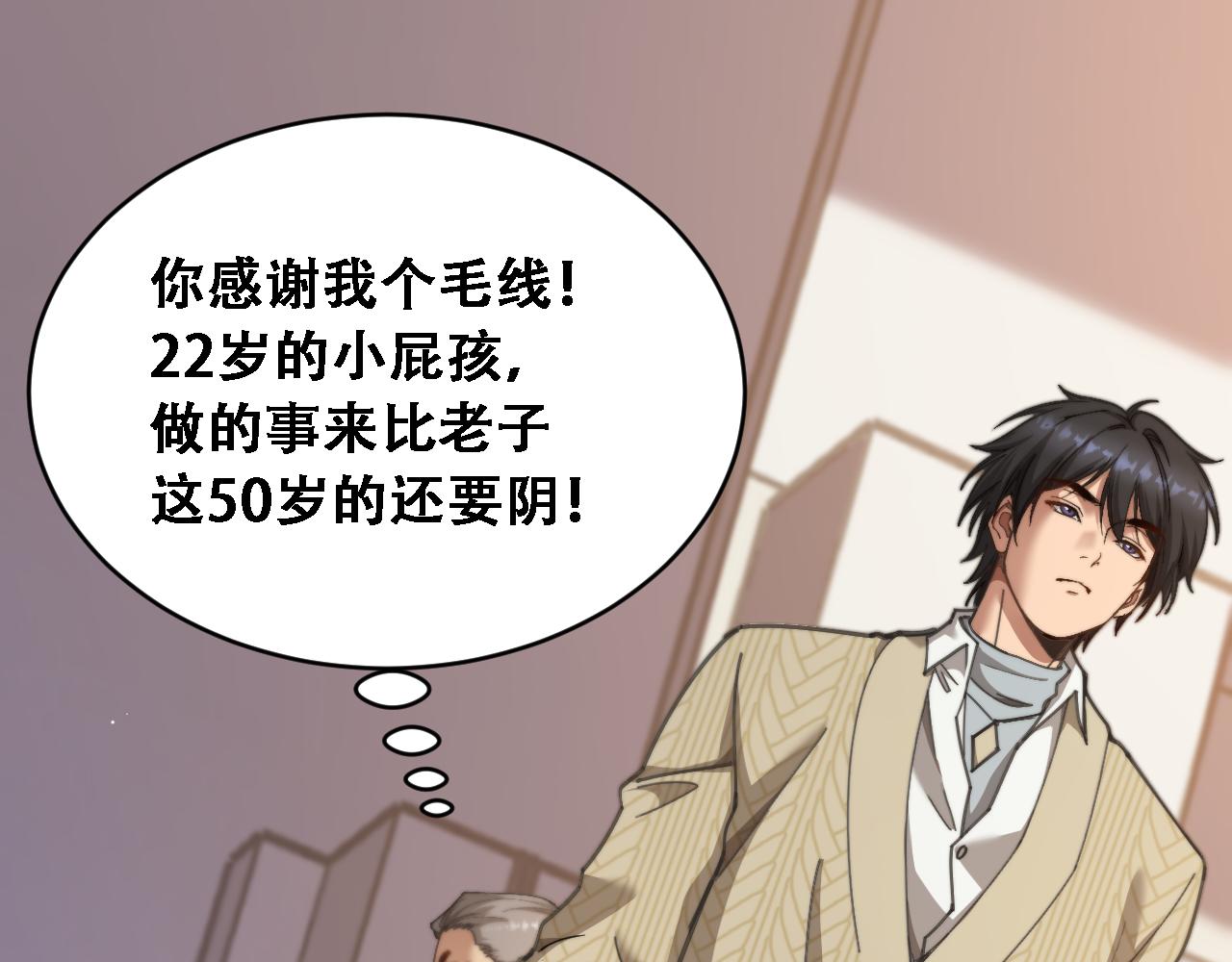 第91话 不该被看到的，被看见了(1/3)-第93话