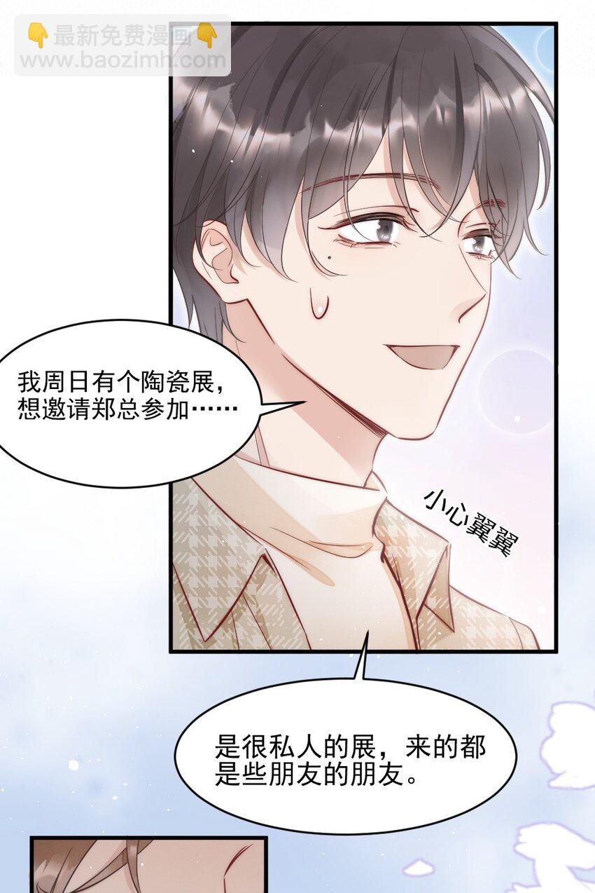 001 你太招人了-第1话