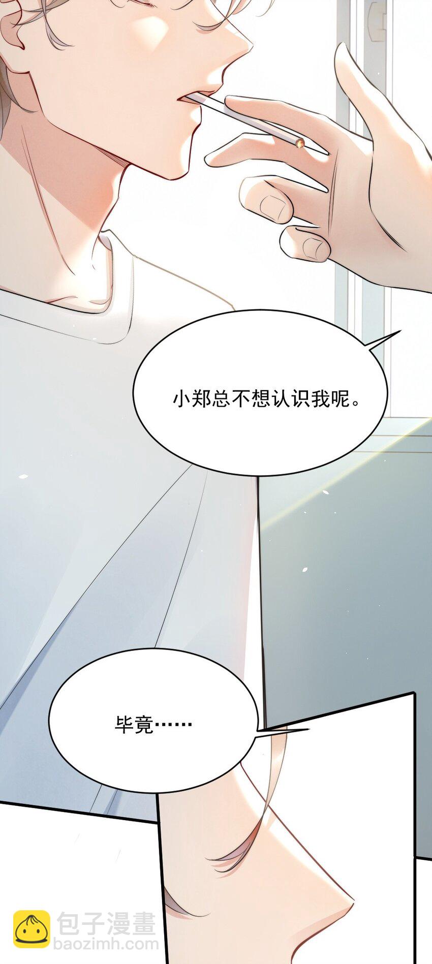 011 你对谁都这么好？(1/2)-第11话