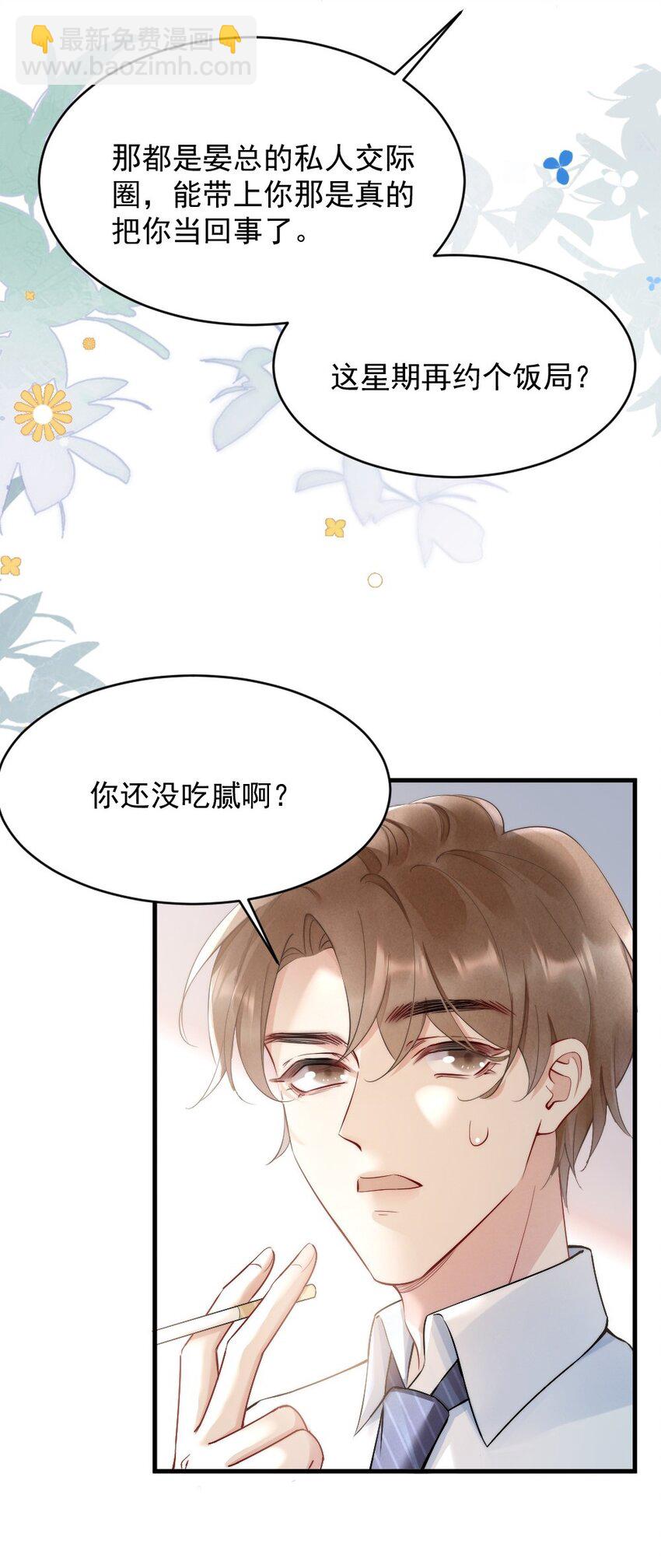 011 你对谁都这么好？(1/2)-第11话