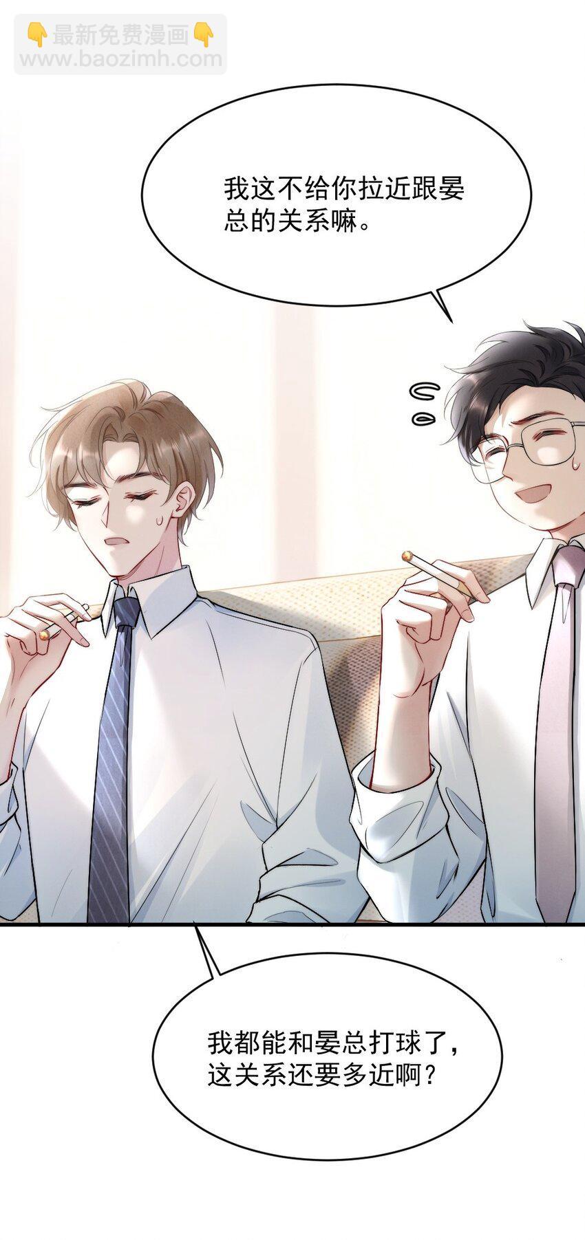 011 你对谁都这么好？(1/2)-第11话
