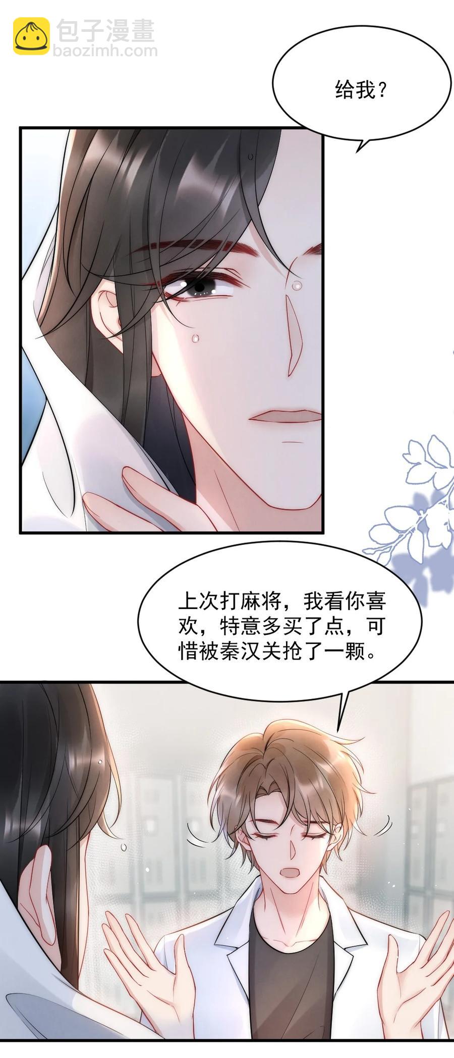 021 你别动，我想尝尝味道-第21话