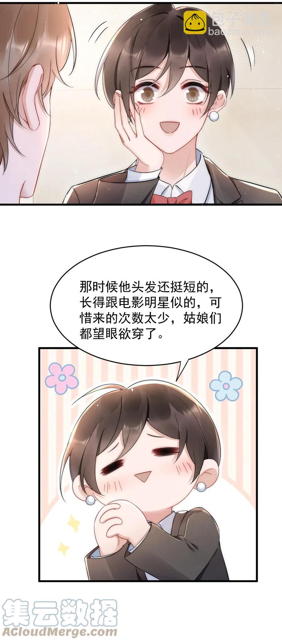 023 甜美的回忆-第23话