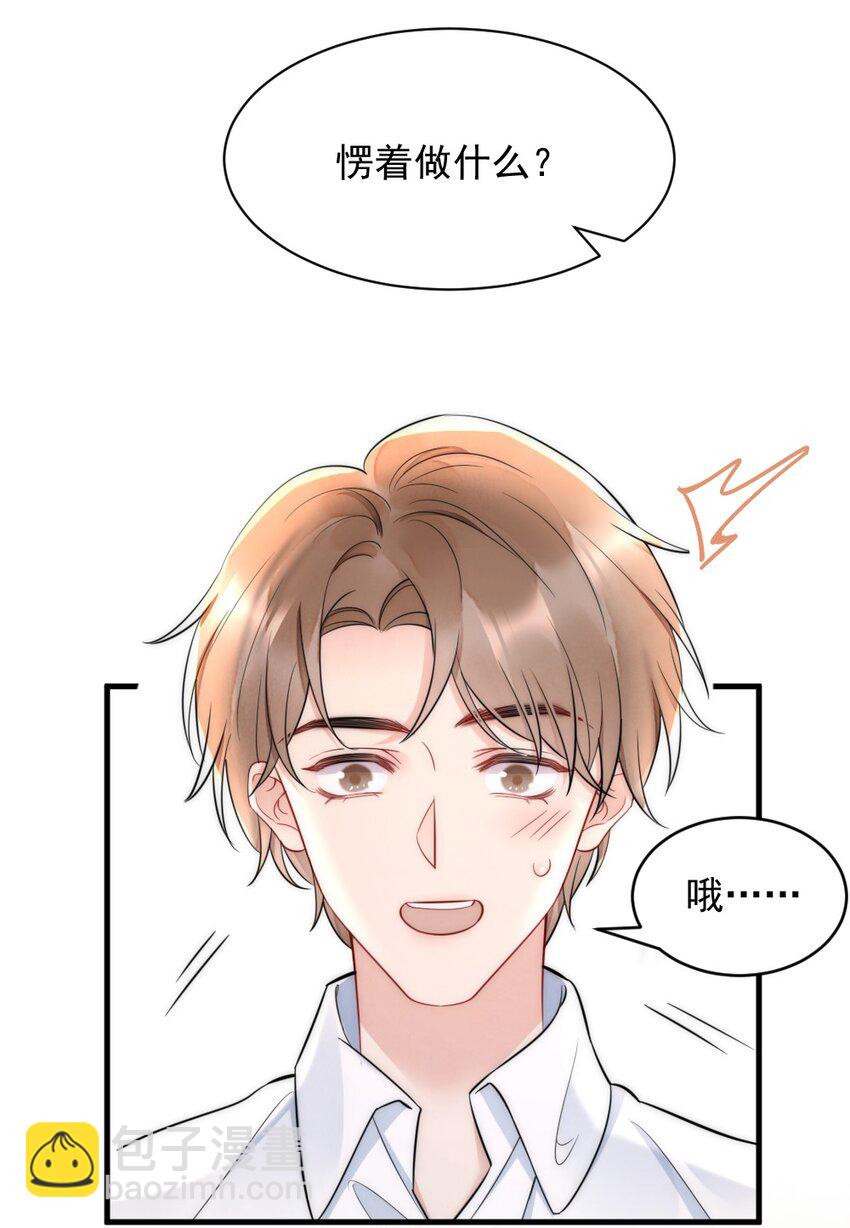 029 你故意的-第29话