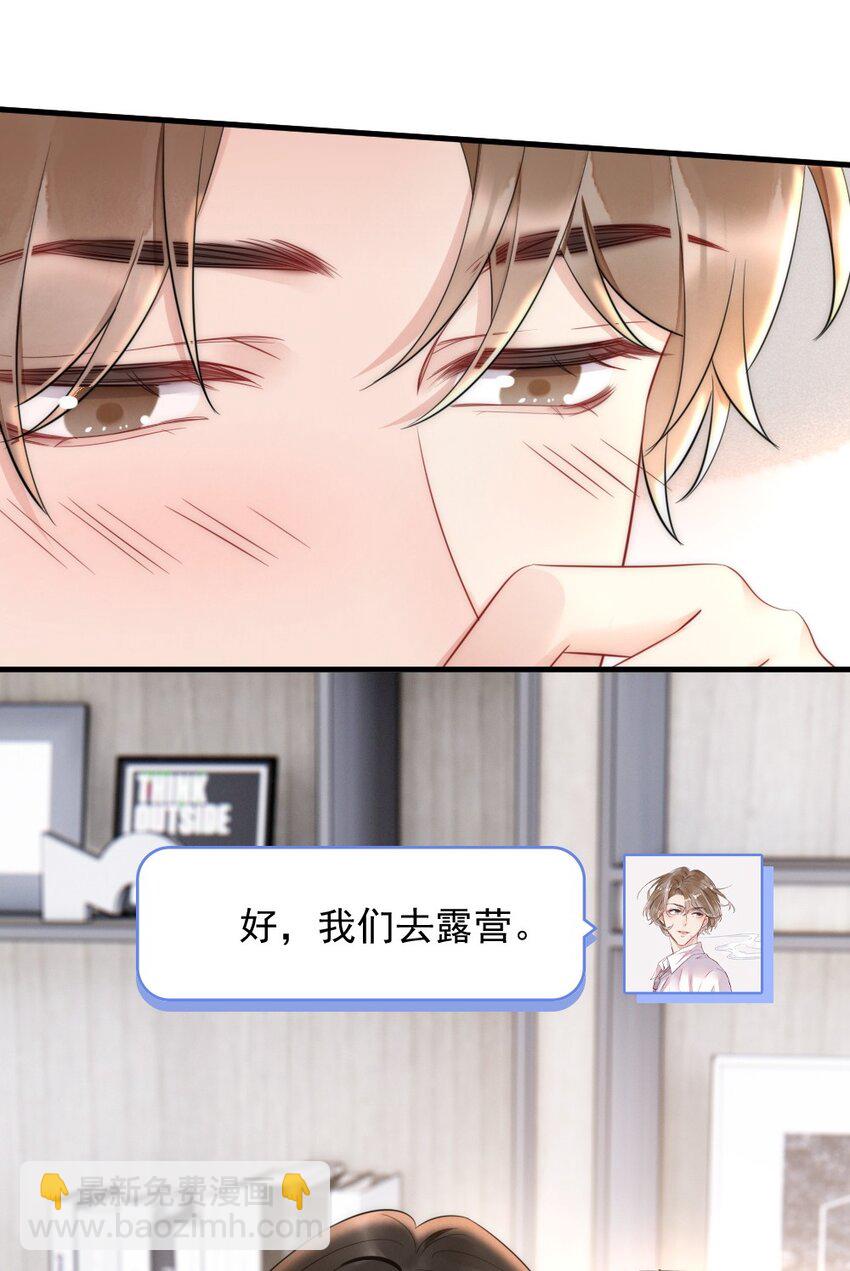 031 去露营吧-第31话