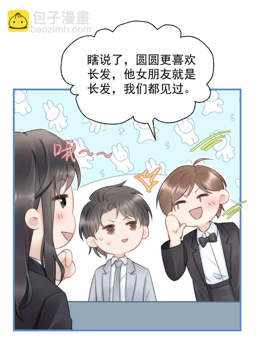039 他喜欢长发-第39话