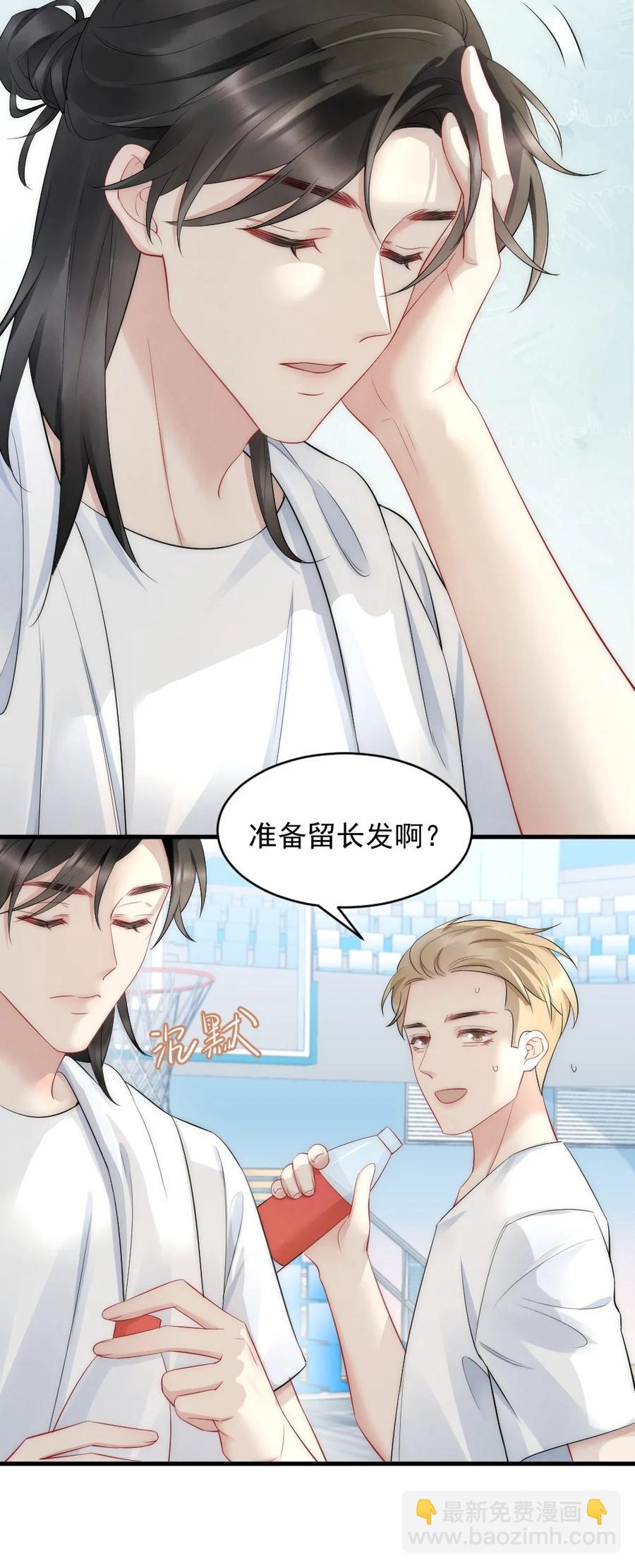 039 他喜欢长发-第39话